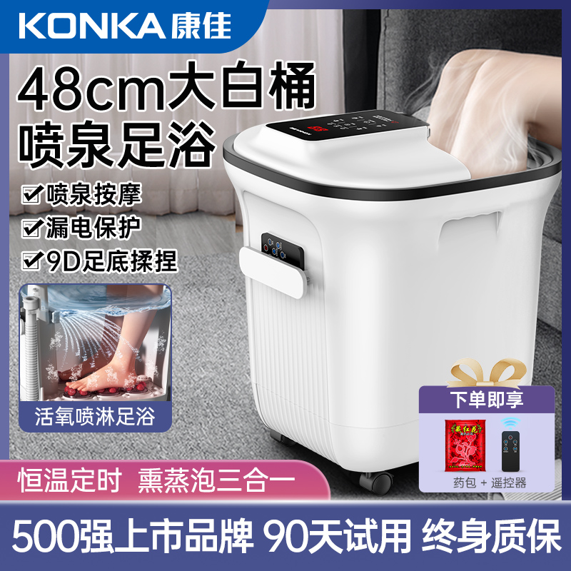 康佳48cm高深恒温加热家用过泡脚桶 konka康佳摩恩足浴器
