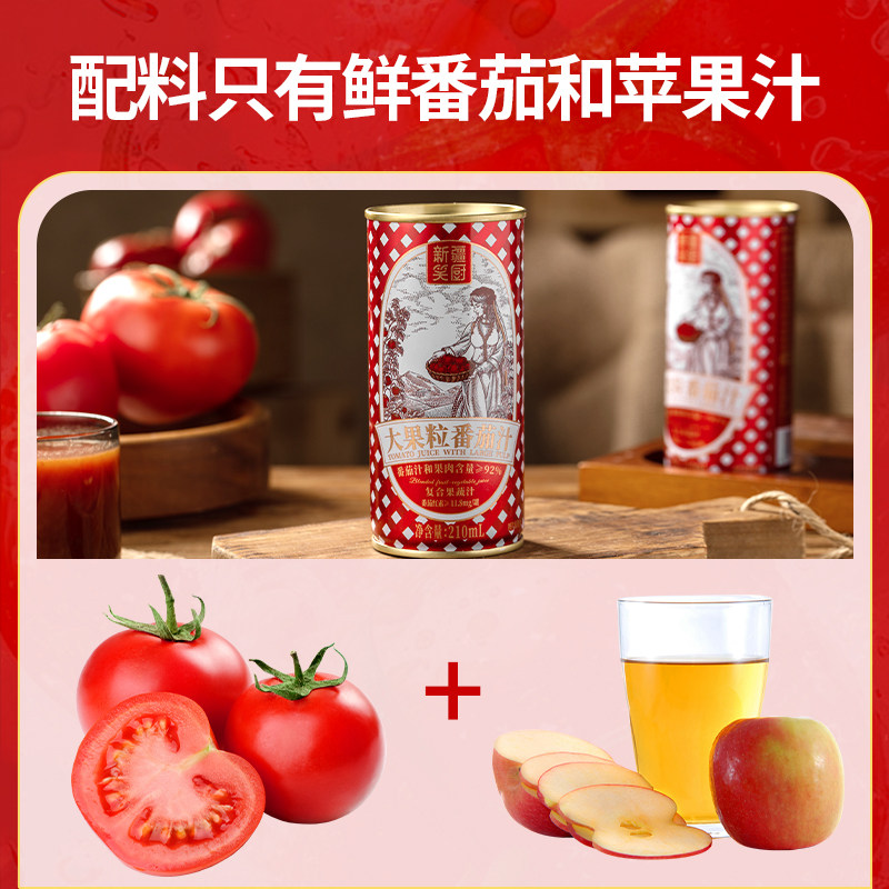 笑厨新疆番茄汁210ml*12罐装大果粒果蔬饮料果肉果汁蔬菜汁西红柿,淘宝优惠券,粉丝福利购,淘宝优惠卷