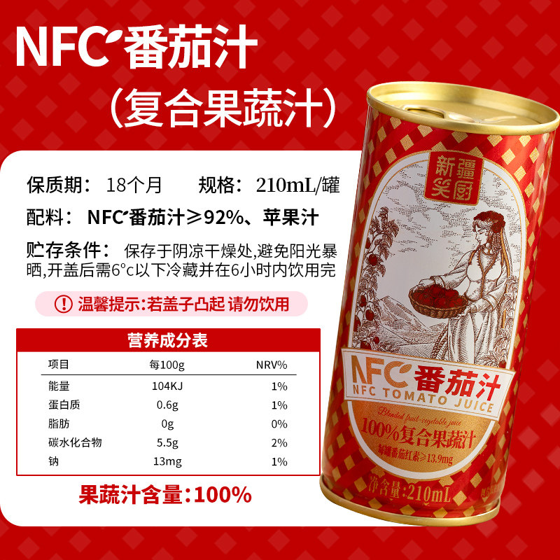 笑厨番茄汁210ml*24罐新疆蔬菜番茄红素整箱果蔬汁nfc果汁礼盒装,淘宝优惠券,粉丝福利购,淘宝优惠卷