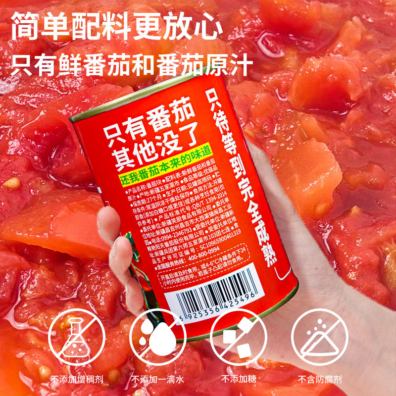 笑厨新疆新鲜西红柿番茄块罐头自然成熟0防腐320g炒蛋番茄鱼调料,淘宝优惠券,粉丝福利购,淘宝优惠卷