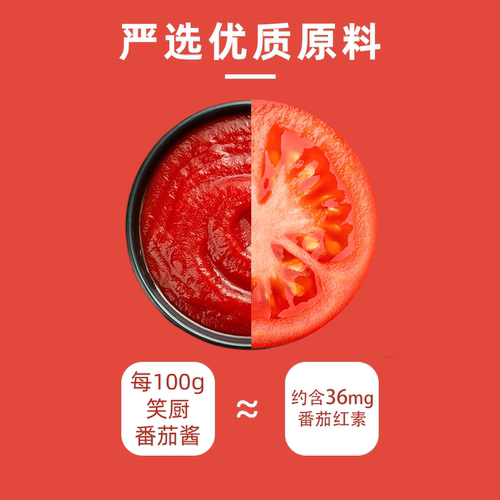 【笑厨】新疆家用纯番茄酱0添加防腐剂色素家用炒菜番茄汤198g - 图1