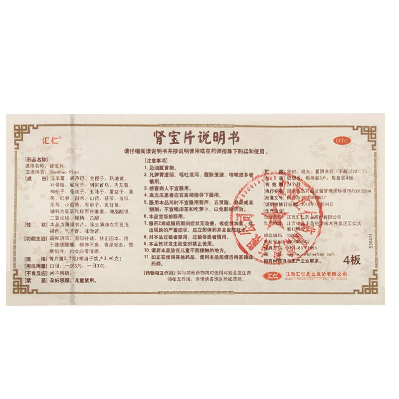 汇仁肾宝片/盒牌肾保片阳痿早泄男 壹零柒陆大药房健脾益肾