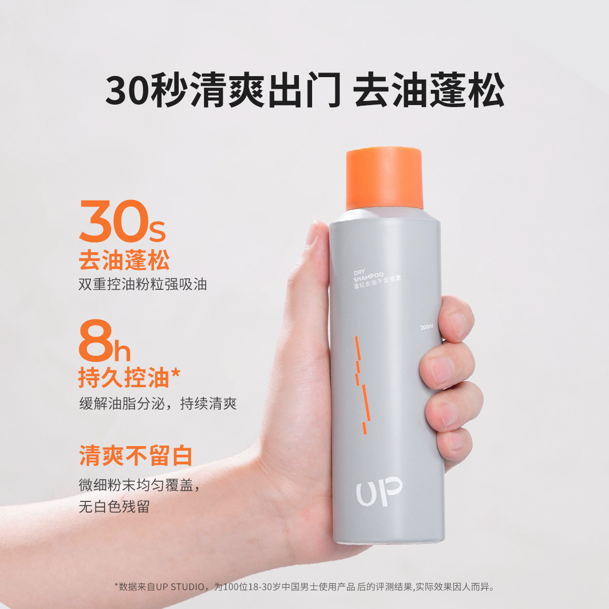 up免洗头发喷雾干发喷雾空气感蓬松 UP个人护理头发造型