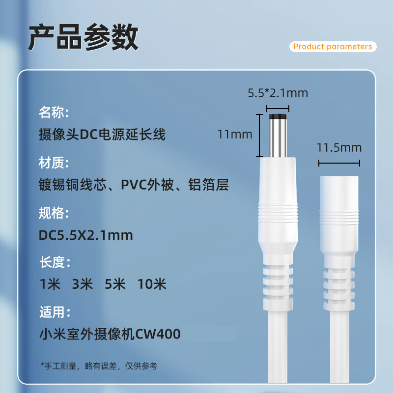 适用小米室外摄像头CW300/CW400/CW500/700s球机电源延长线萤石c2c3c4c5c8摄像机DC5521公转母12V监控电源线-图3