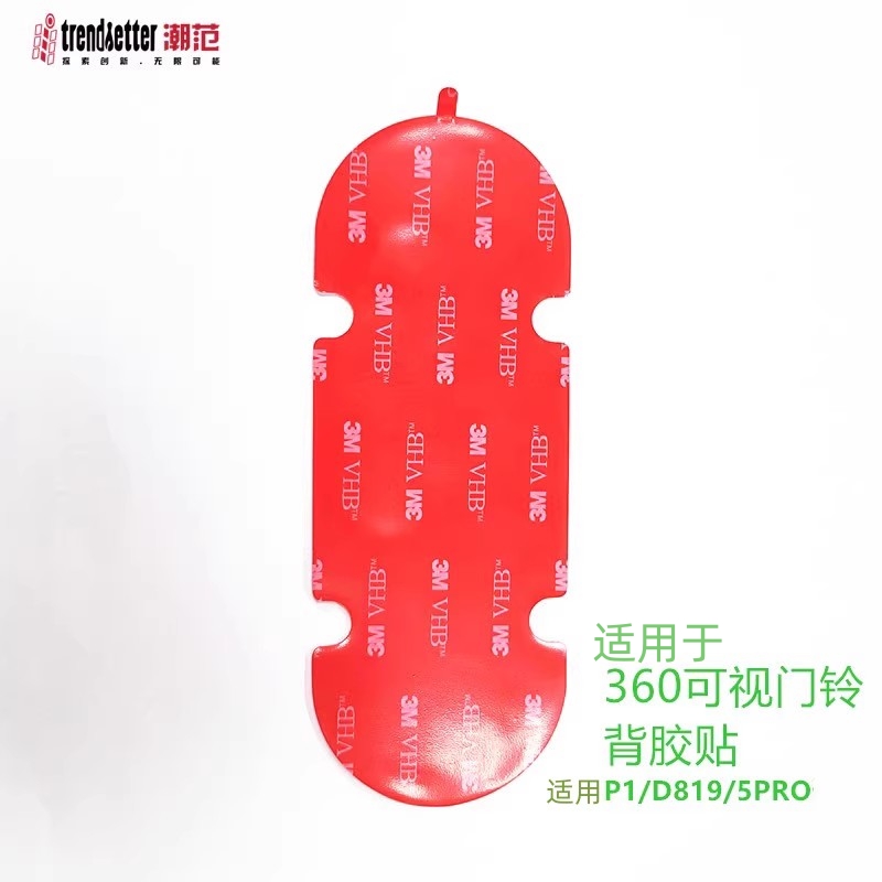 赢潜 适用360智能可视门铃背板背胶移动备用D819/5pro替换底座1P背胶背板贴,淘宝优惠券,粉丝福利购,淘宝优惠卷