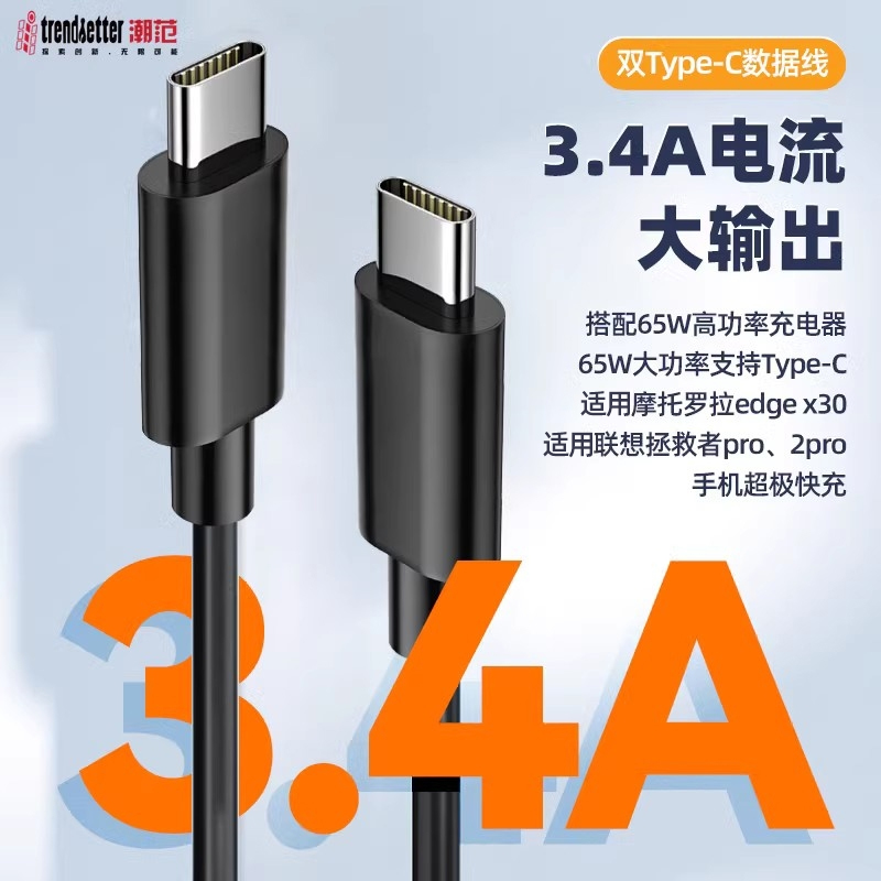 赢潜 适用摩托罗拉moto edgex30/s30/spro数据线pd快充联想拯救者pro/2pro双type-c充电线68W闪充 - 图2
