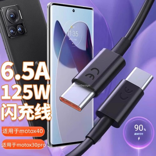 赢潜适用摩托罗拉X40数据线125W快充moto x30pro联想拯救者y90/y70双TYPE-C充电线6.5A闪充-图1