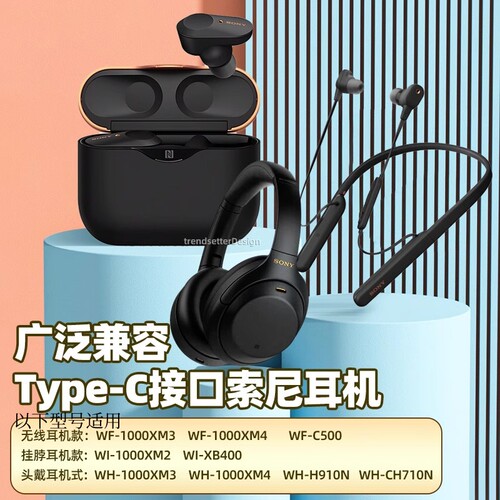 赢潜 适用索尼WH-1000XM3/5充电线SONY无线蓝牙耳机XM4/XM2/XB400头戴式充电器盒type-c数据线套装WF-C500 - 图1