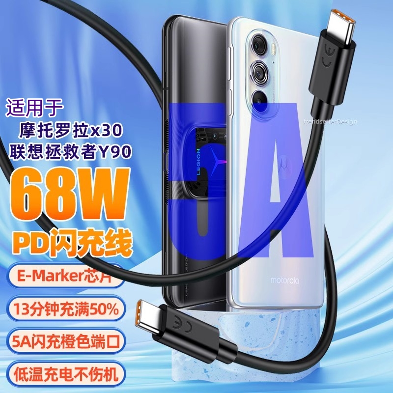 赢潜 适用联想拯救者y90/y70充电器68W超级快充2pro/pro摩托罗拉S30pro手机双头type-c数据线闪充插头套装 - 图3