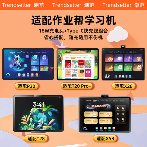 适配作业帮学习机充电器 充电头充电线18W快充P30/T30/p20/T20pro/x28/t28/x58家教机type-c数据线电源线套装 - 图3