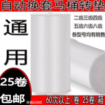 High-end automatic change of cover f horse lid turning pad disposable film barrel cushion sleeve turning horse plastic cloth film sitting and luxurious