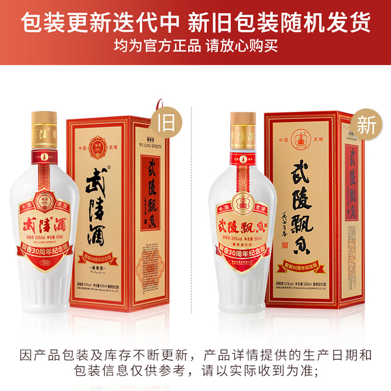 武陵酒飘香30周年53度酱香型白酒500ml*6瓶整箱过节送礼长辈礼品 - 图0