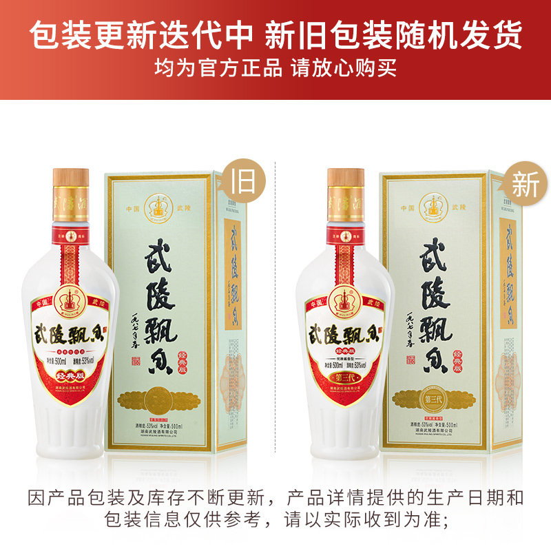 武陵酒经典飘香酱香白酒53度纯粮食酒500ml*2瓶送礼佳品官方正品