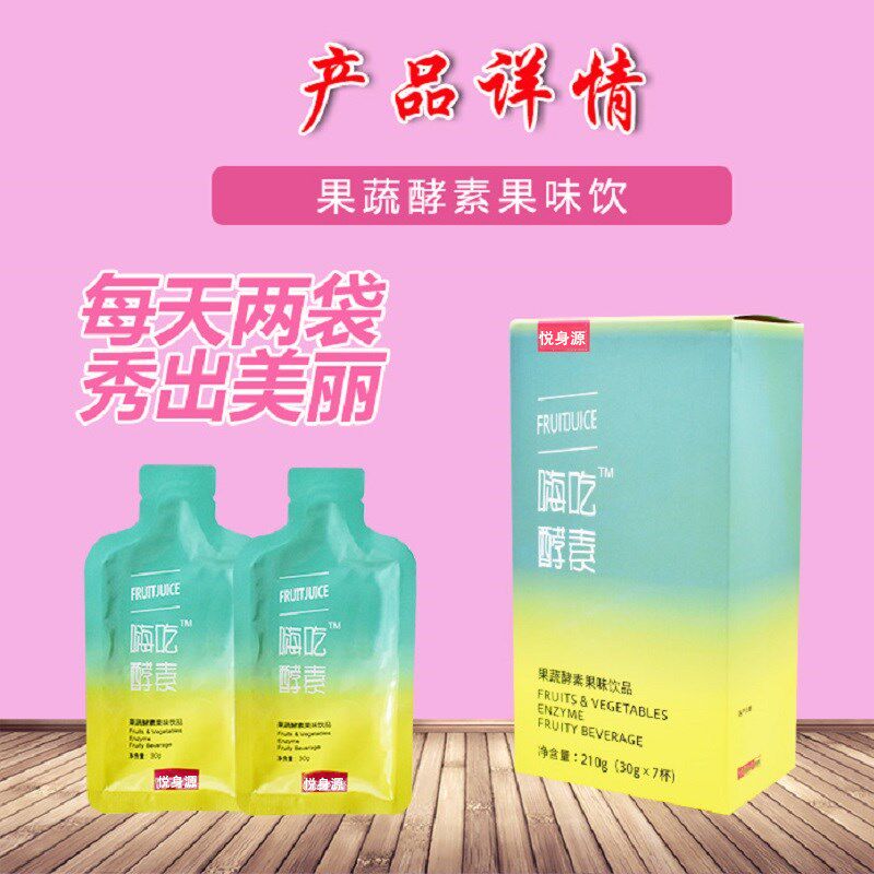 吃吃嗖soso夜间嗨吃棒果蔬果冻酵素 悦身源酵素
