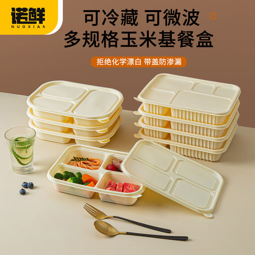 一次性玉米淀粉基分格便当盒无盖多格家用带盖饭盒商用加硬打包盒 - 图0