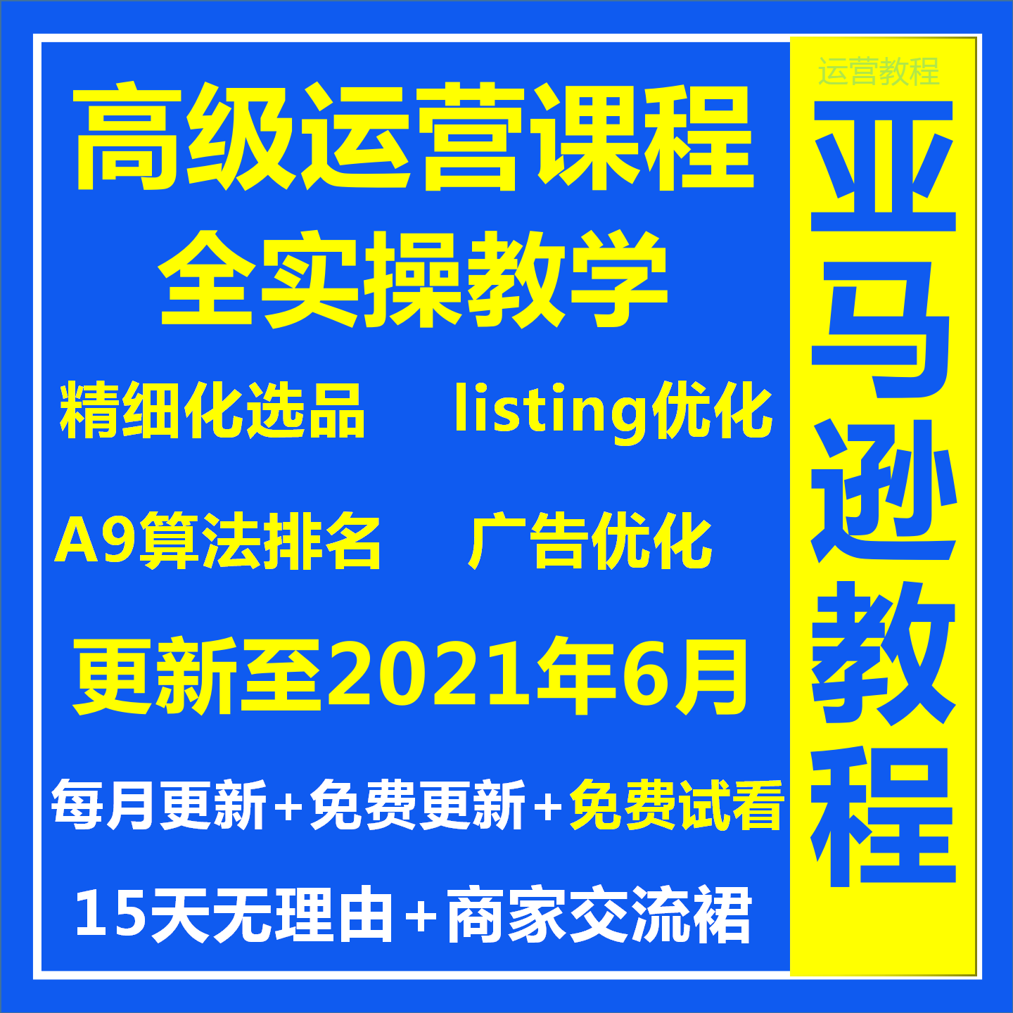 课程amazon 新人首单立减十元 21年7月 淘宝海外 课程amazon 新人首单立减十元 21年7月 淘宝海外