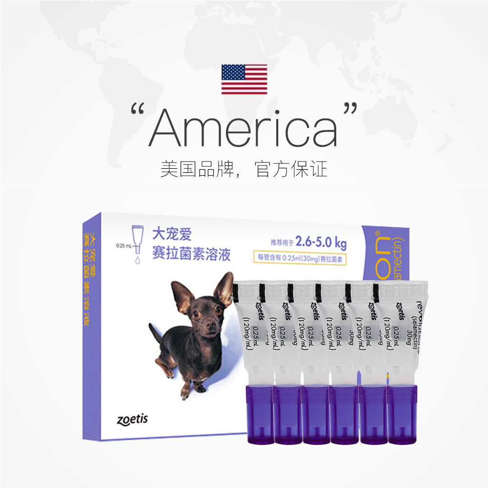 【自营】大宠爱驱虫药6支小型犬体内外驱2.6-5kg26年6月【临期】