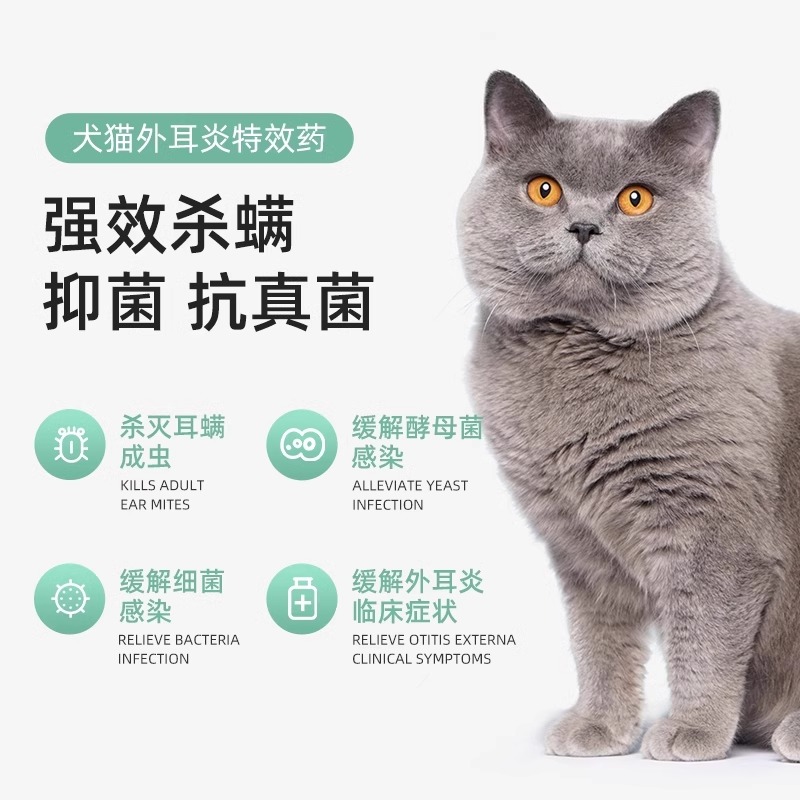 【自营】耳肤灵耳螨猫狗通用猫咪耳螨专用药耳肤灵去狗用滴耳液 - 图1