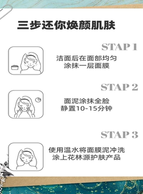 花林源焕颜泥膜草本玉容秀舒缓肌肤荷黛儿玉容药膜男女学生用玉蓉