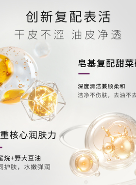 【粉丝专享】德玛莉原装进口 肽能肌源净透焕活洁面乳 150ml