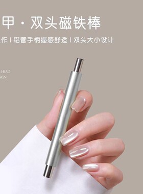 美甲猫眼强力双头磁铁棒
