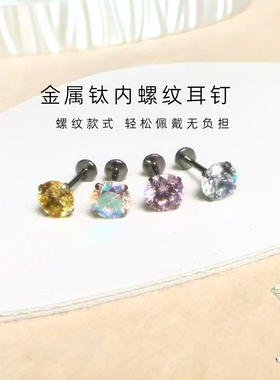 耳点亲肤钛长针内螺纹耳骨钉