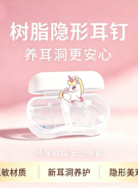 隐形树脂耳钉睡觉免摘