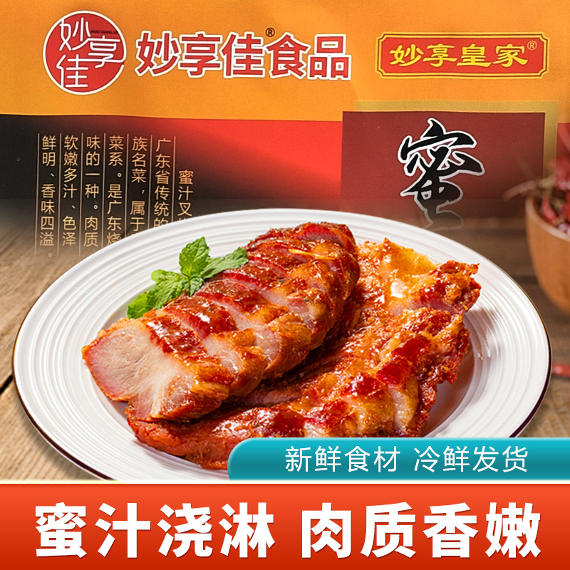 蜜汁叉烧广式叉烧肉腊熟食猪瘦肉港式商用新鲜肉-图1