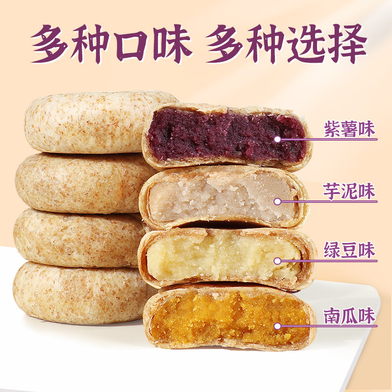 全麦紫薯芋泥饼减0o低孕妇零食面包 珍丽友传统糕点