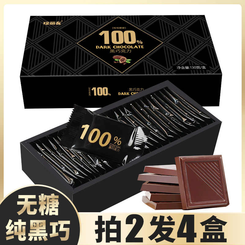 100纯黑巧克力 新人首单立减十元 2021年12月 淘宝海外