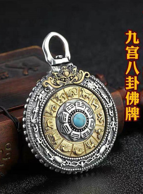 藏式泰银文殊九宫八卦牌吊坠