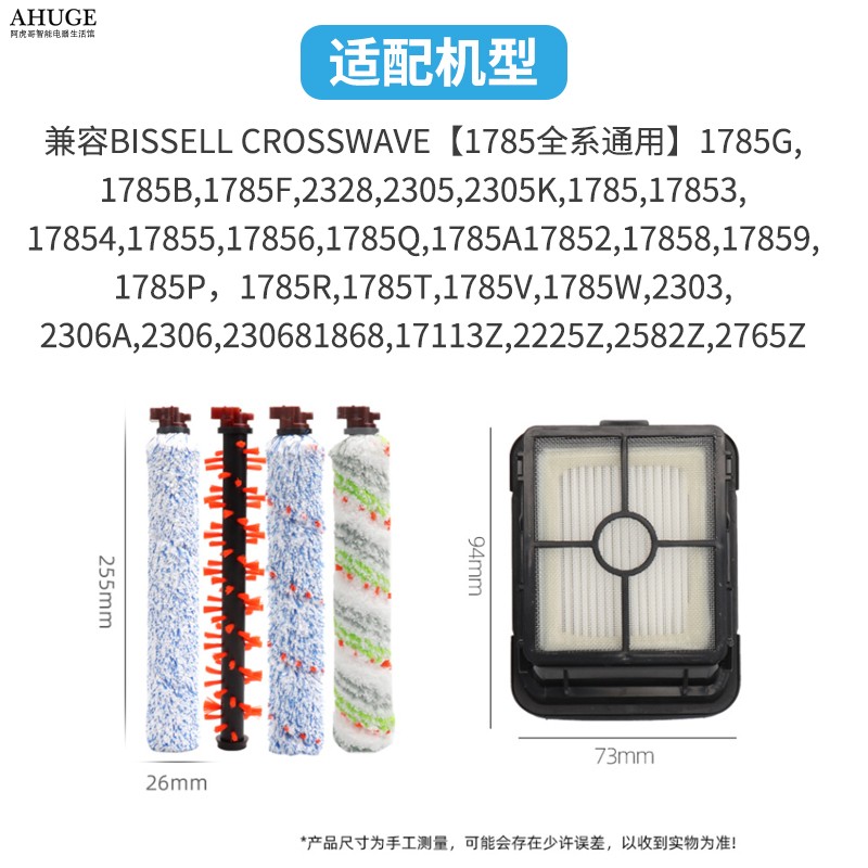 适配必胜洗地机1/2代1713/2825Z/2554A过滤网3/4/5代DUO滚刷配件