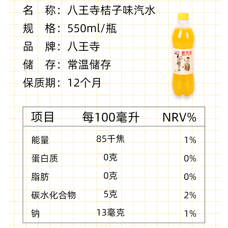 八王寺桔子汽水550ml6瓶箱装童年老式怀旧果味爽口气泡水碳酸饮料 - 图3