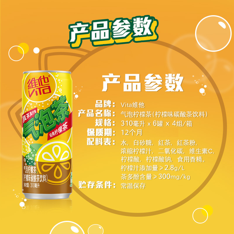 vita维他气泡柠檬茶柠檬味碳酸茶饮料310ml*24罐整箱