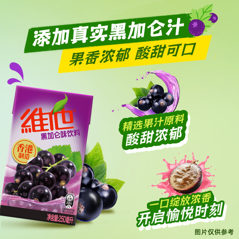 首单！港版Vita维他黑加仑饮料250ml*24盒
