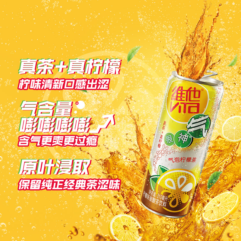 vita维他气泡柠檬茶饮料饮品整箱310ml*24罐真茶真柠檬很神气