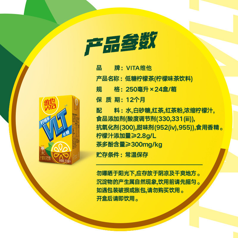 【立即购买】Vita维他低糖柠檬茶柠檬味茶饮料饮品250ml*24盒