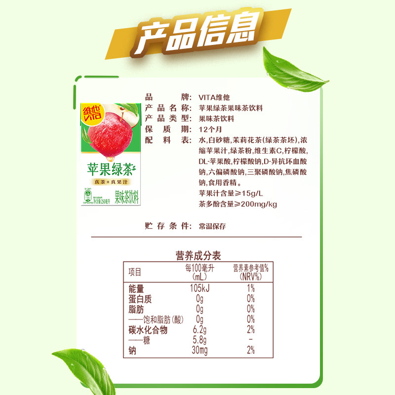 【新品上市】Vita维他苹果味绿茶饮料绿茶饮品250ml*24盒整箱囤货