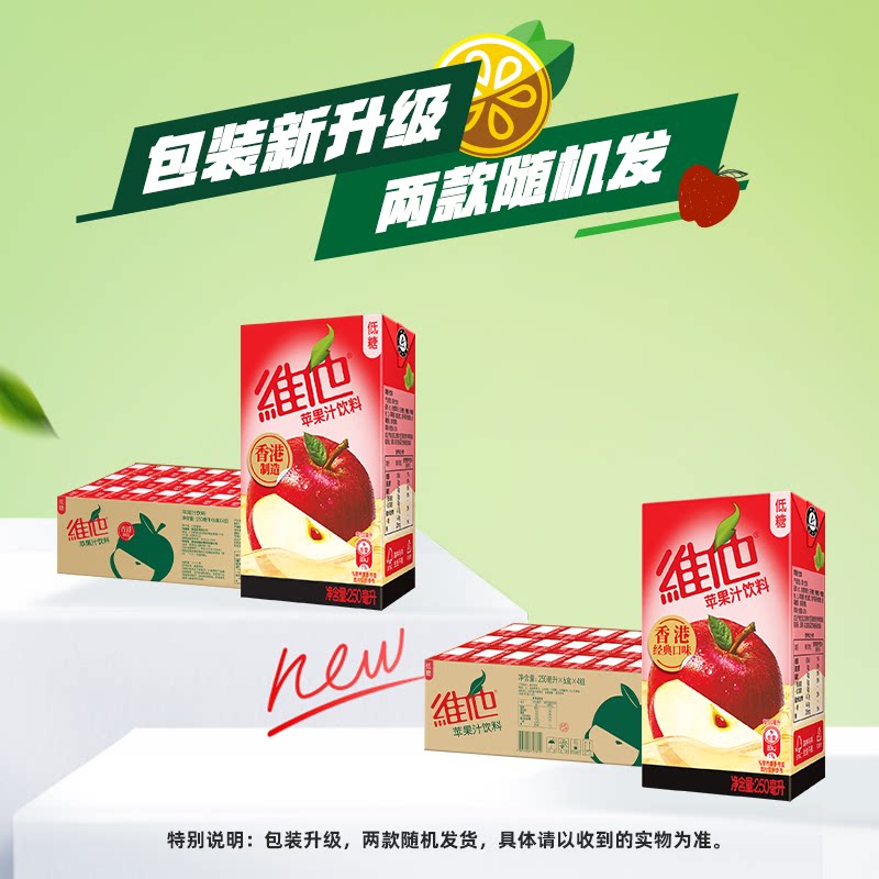 首单！港版Vita维他苹果汁250ml*24盒