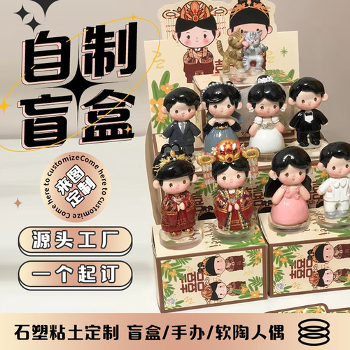 自制盲盒定制手办diy公仔情侣生日礼物小人偶3d打印pvc个人物照片 - 图1