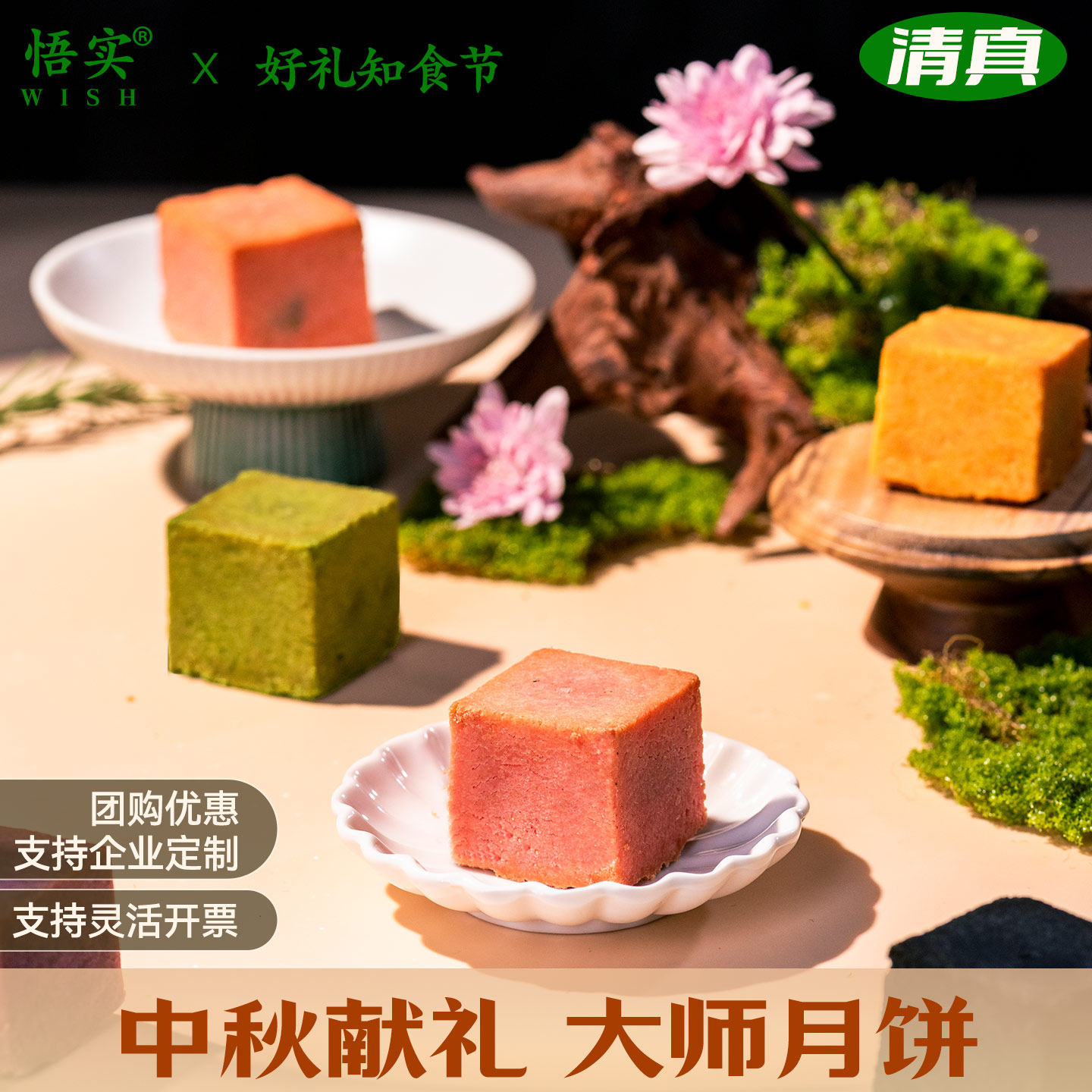 清真月饼抹茶立方酥手工芋泥麻薯咸蛋黄茶点网红中秋节礼品送礼