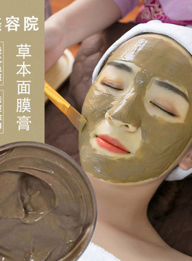 美容院纯草本泥膜  补水嫩白收细毛孔淡化斑点痘印免调草本面膜膏