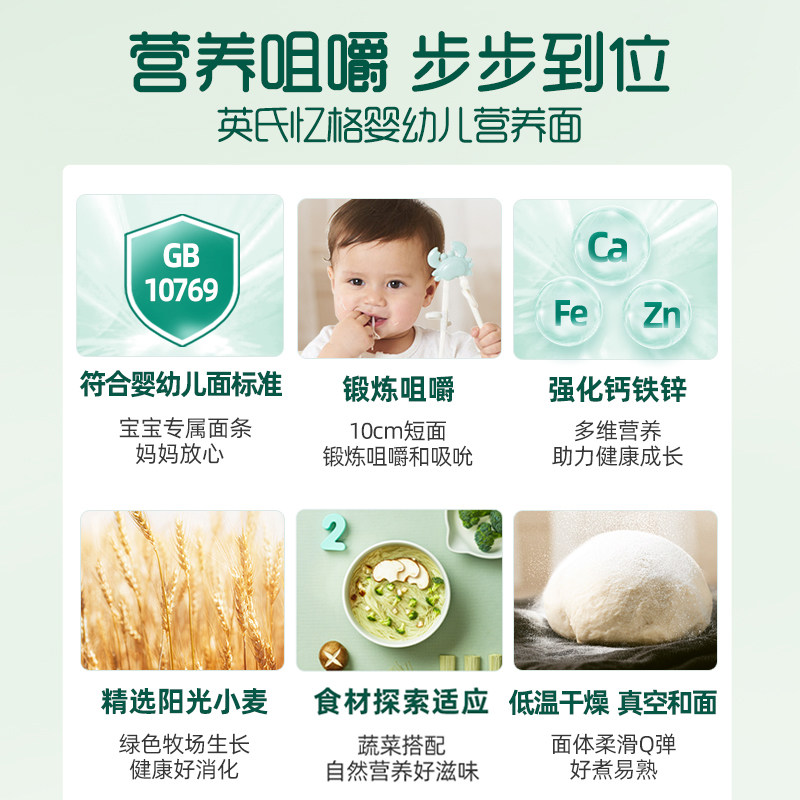 英氏婴幼儿面条原味西兰花香菇营养线挂面儿童宝宝婴儿辅食面6月
