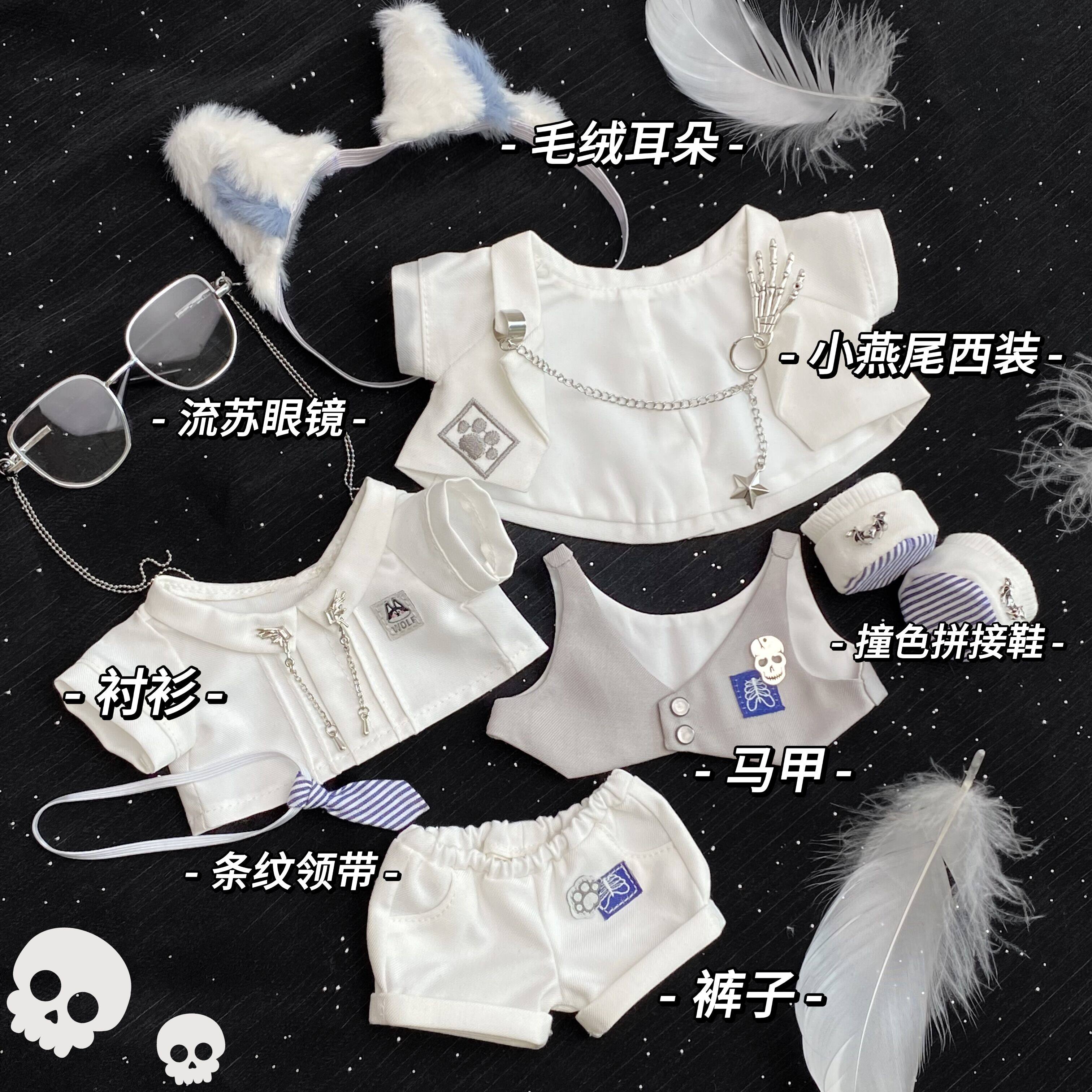 （少量现货）白昼法则 20cm棉花娃娃衣套装,淘宝优惠券,粉丝福利购,淘宝优惠卷