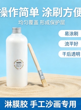 手工沙画淋膜胶景泰蓝画封层提亮胶金丝彩砂画防水耐刮成膜保护液