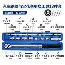 Yarek (YARIKI) preset adjustable steam repair spark plug tyre torque wrench maintenance torque