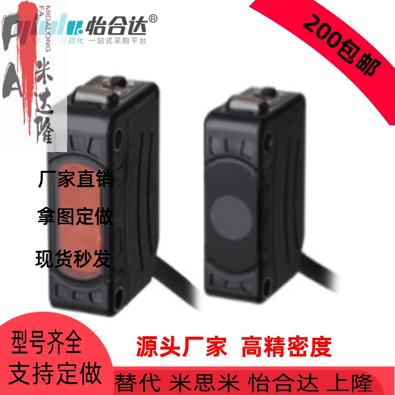 光电传感器通用方型对射式镜反射式/漫反射式检测距离100~15000mm - 图1