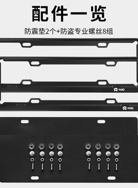 蔚来车牌边框ES6/ET5/ET7/EC6/EC7新能源汽车牌照框车牌架保护框
