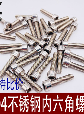 包邮304不锈钢内六角螺丝圆柱头螺栓内六角螺钉大全加长杯头螺杆