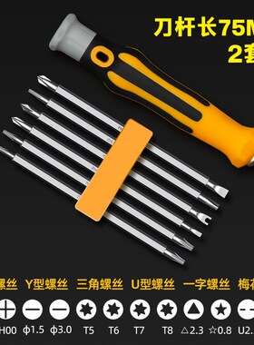 异形螺丝刀套装U型一十字家用多功能螺丝批组套梅花万用改锥工具